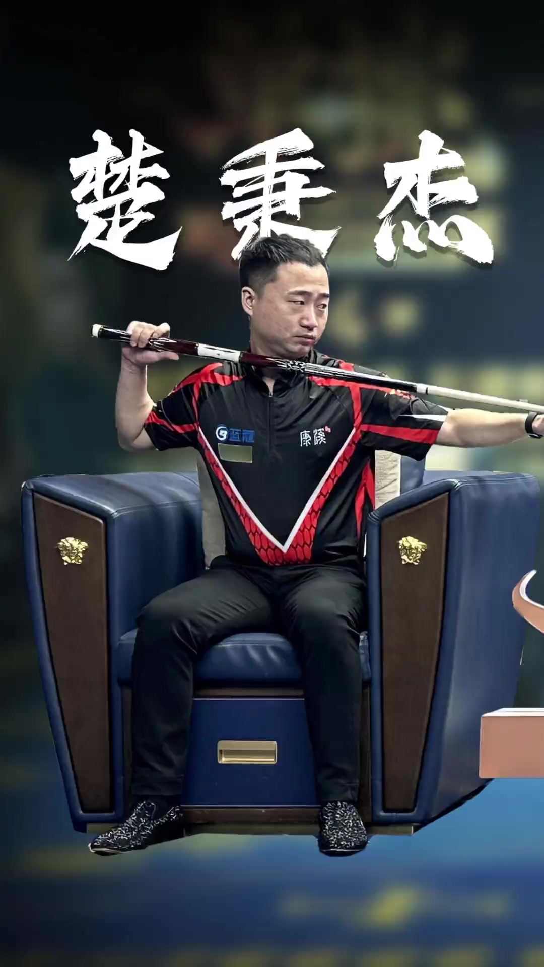 把控堪称球 把控堪称球